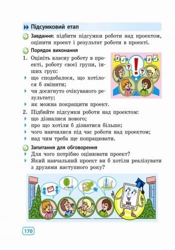 Інформатика: підруч. для 4 кл. загальноосвіт. навч. закл., фото - 3