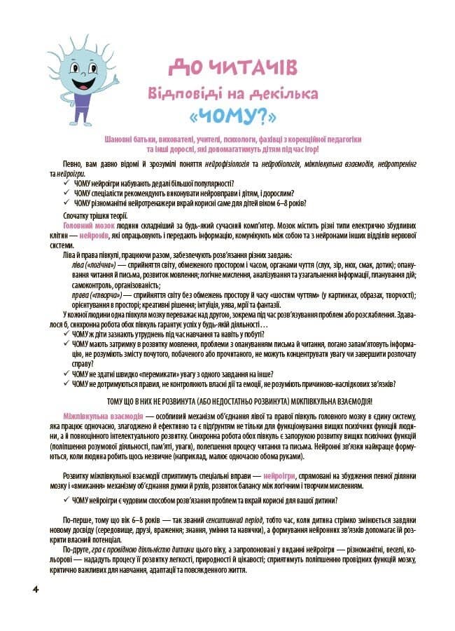 Велика книга нейроігор. 6-8 років, фото - 3