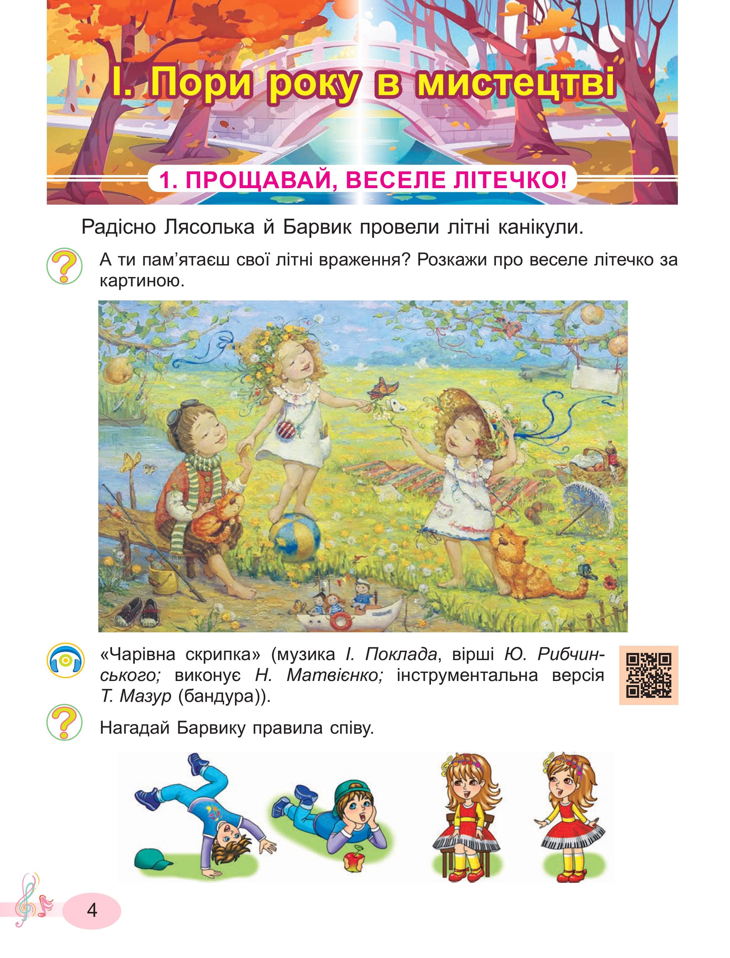 НУШ 2 клас. Мистецтво. Підручник з інтегрованого курсу. Масол Л. М., фото - 3
