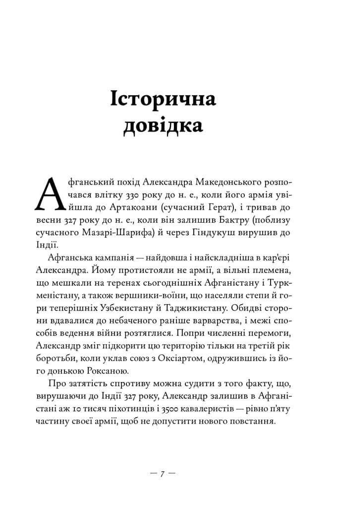 Афганський похід Александра, фото - 3