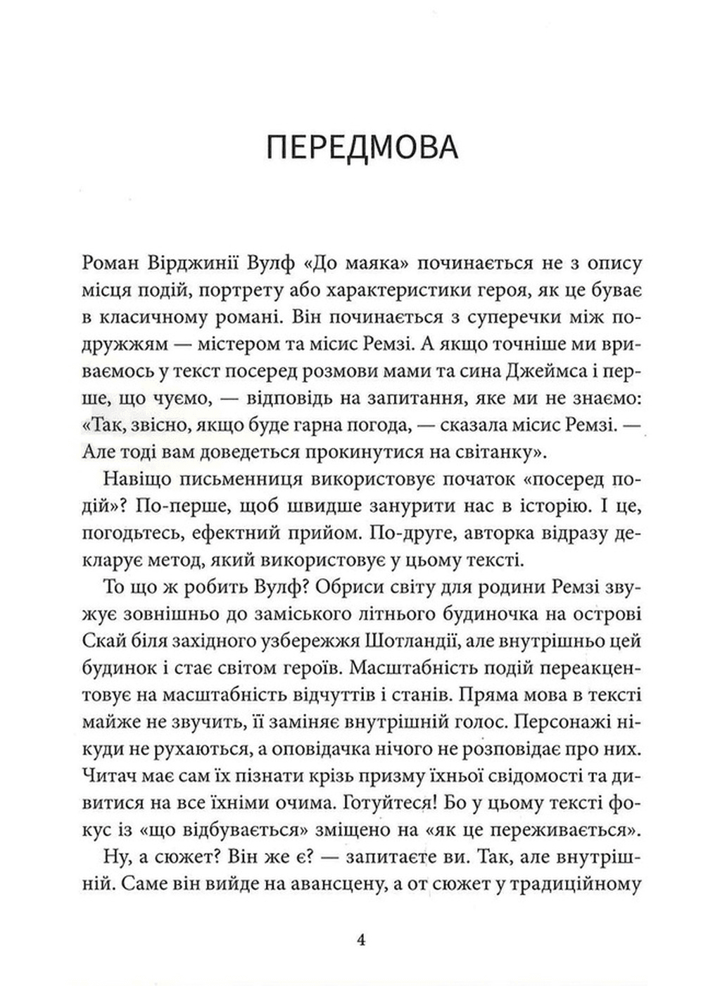 До маяка, фото - 3