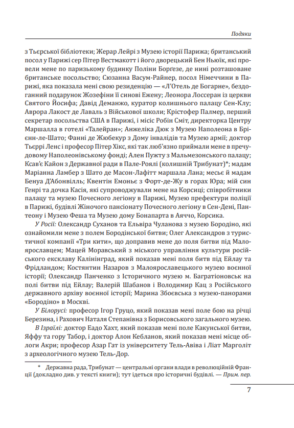 Наполеон, фото - 3