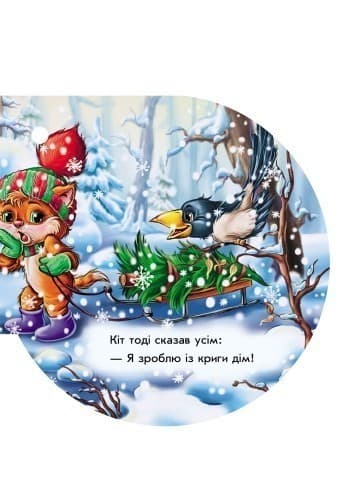 Книжка на ялинку. Крижана хатинка, фото - 2