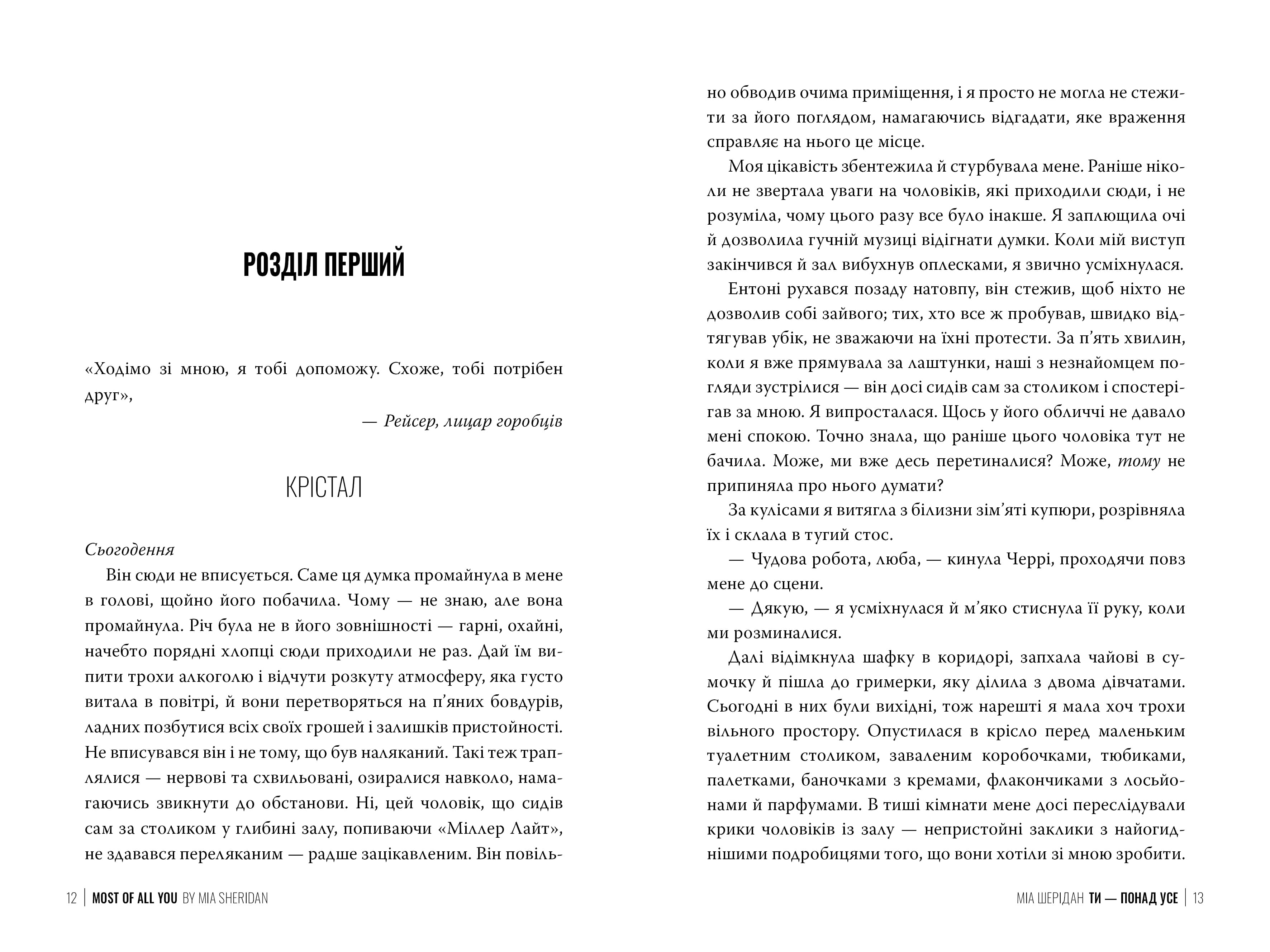 Ти – понад усе. Книжка 2 (Там, де любов зустрічається з долею), фото - 3
