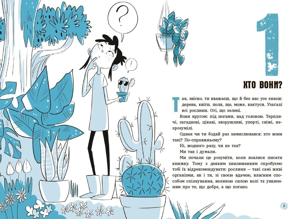 Чи можуть дерева говорити? Книжка, яка пояснює все про екологію, фото - 3