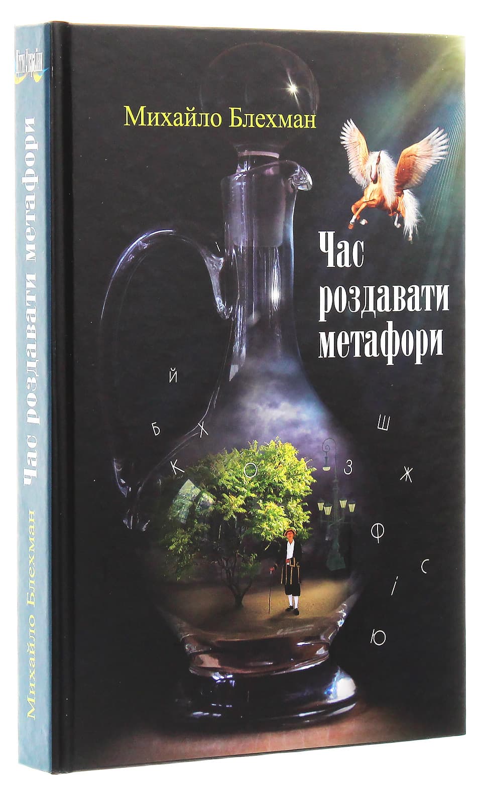 Час роздавати метафори, фото - 1