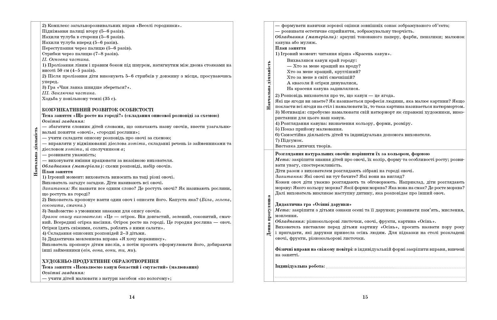 Розгорнутий календарний план. ЖОВТЕНЬ. Середній вік, фото - 2