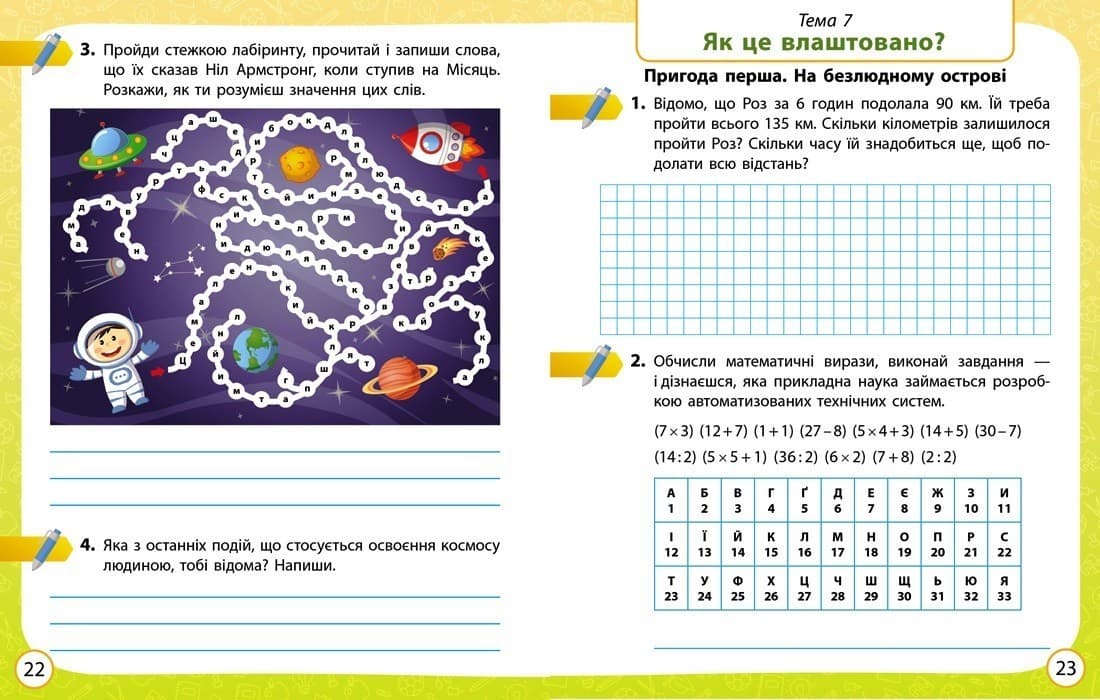 НУШ ДИДАКТА Я досліджую світ. 4 клас. Робочий зошит. ЧАСТИНА 2 до підручника О. Волощенко, О. Козак, Г. Остапенко., фото - 2