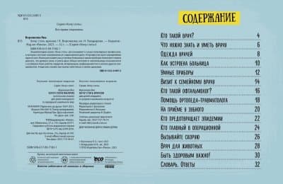 Хочу стать врачом, фото - 3