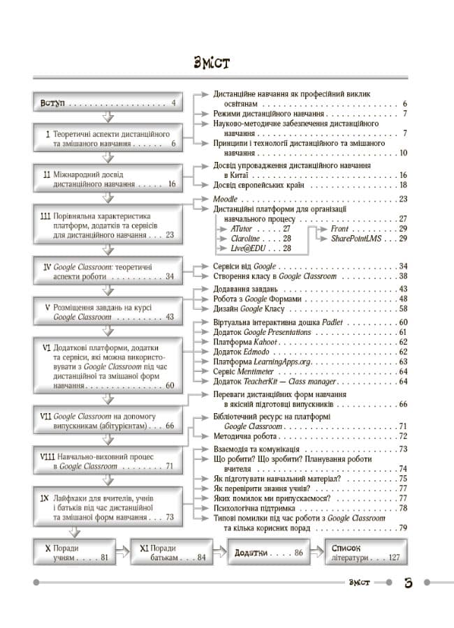Дистанційне та змішане навчання. Досвід, поради, інструменти, фото - 2