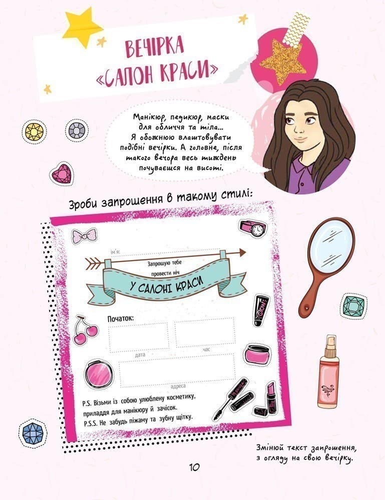 Піжамна вечірка, фото - 2