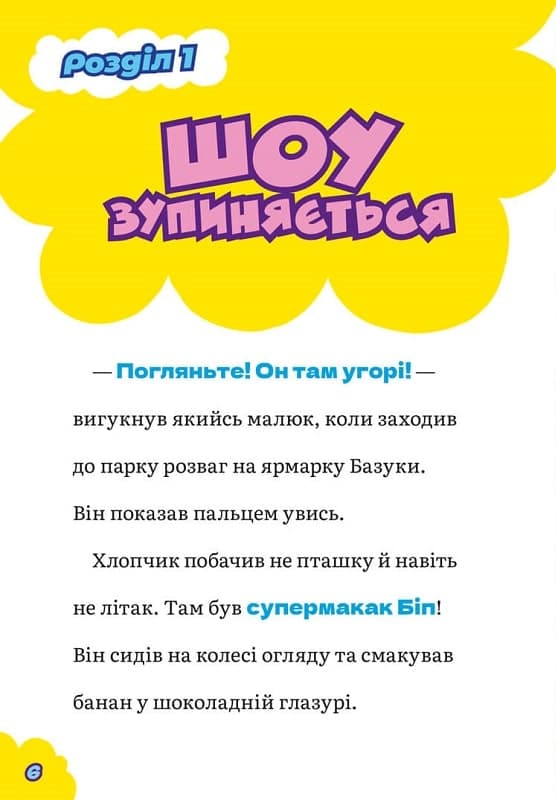 DC Super-Pets! Мавпячий шал у парку розваг, фото - 2