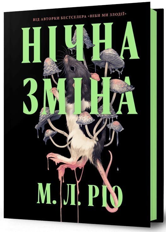 Нічна зміна, фото - 1