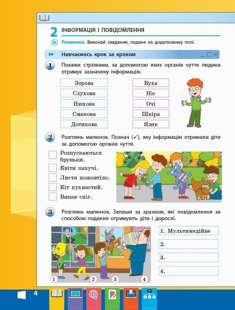 Я досліджую світ. Інформатика. 3 кл. РЗ (до підруч. Корнієнко), фото - 3