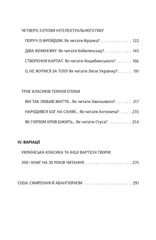 Як читати українських класиків і кайфувати від цього, фото - 2