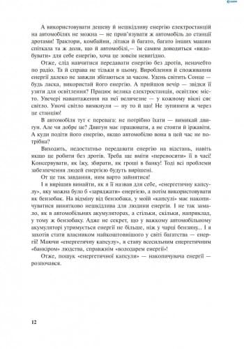 Дивовижна Механіка, фото - 2