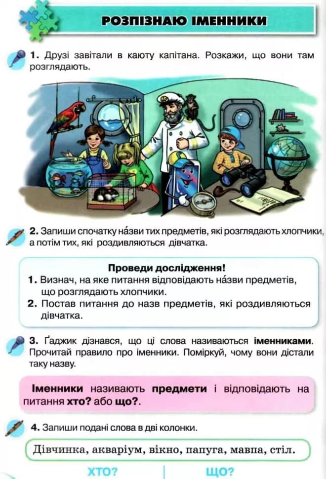 Українська мова. 2 клас. Підручник. 1 частина (у 2-х частинах), фото - 3