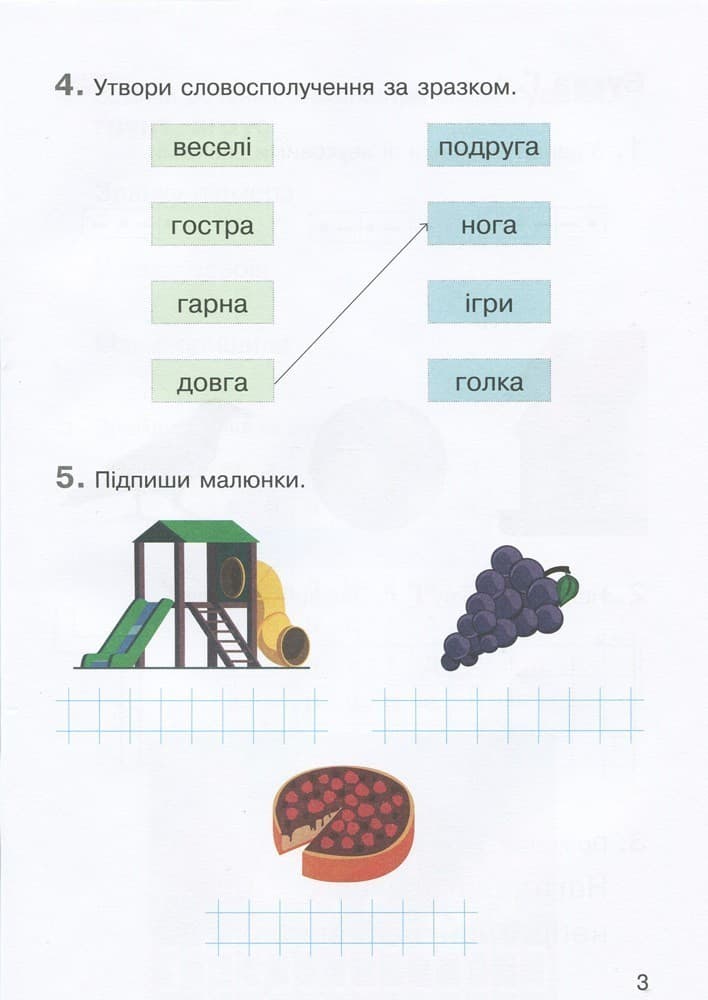 Л1031У; НУШ 1 клас Зошит з навчання грамоти Ч2 до підр. Пономарьової К.І. (ЛІТЕРИ) ; 30;, фото - 3