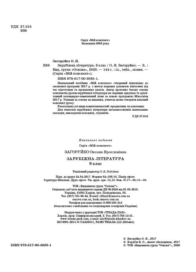 Розробки уроків. Зарубіжна література 9 клас, фото - 2