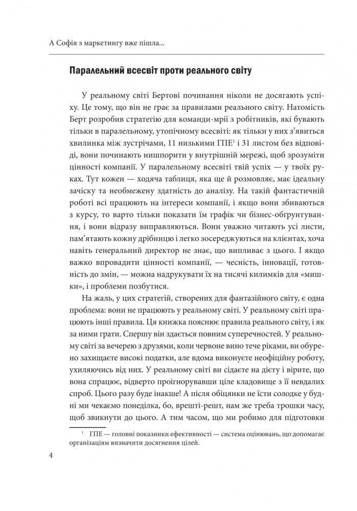 А Софія з маркетингу вже пішла. Данський поведінковий дизайн. Як творити зміни у реальному світі, фото - 2