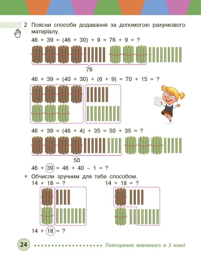 Математика. Підручник для 3 класу ЗЗСО (у 2-х ч.) Ч. 1 (М. Богданович, А. Назаренко), фото - 3