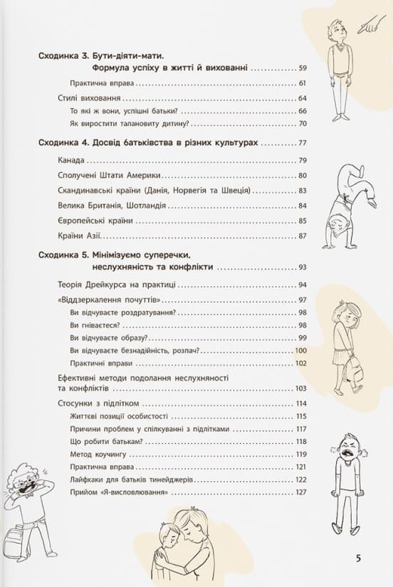 Виховання з любов’ю. Найважливіша книга про вашу дитину, фото - 3