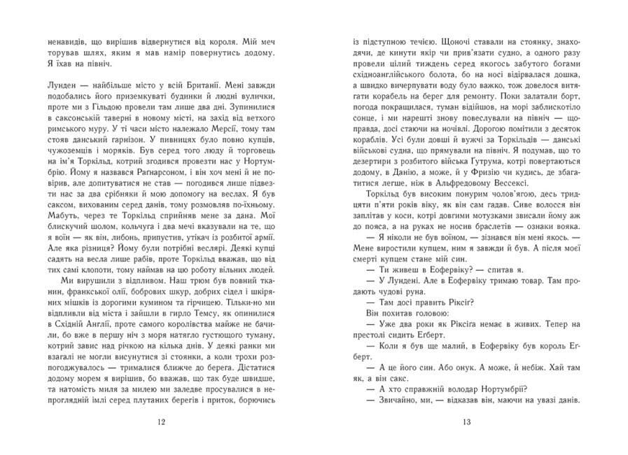 Володарі півночі. Книга 3, фото - 3