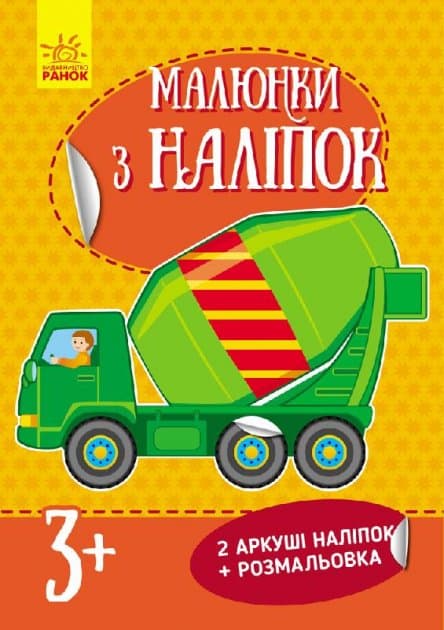 Бетономішалка, фото - 1