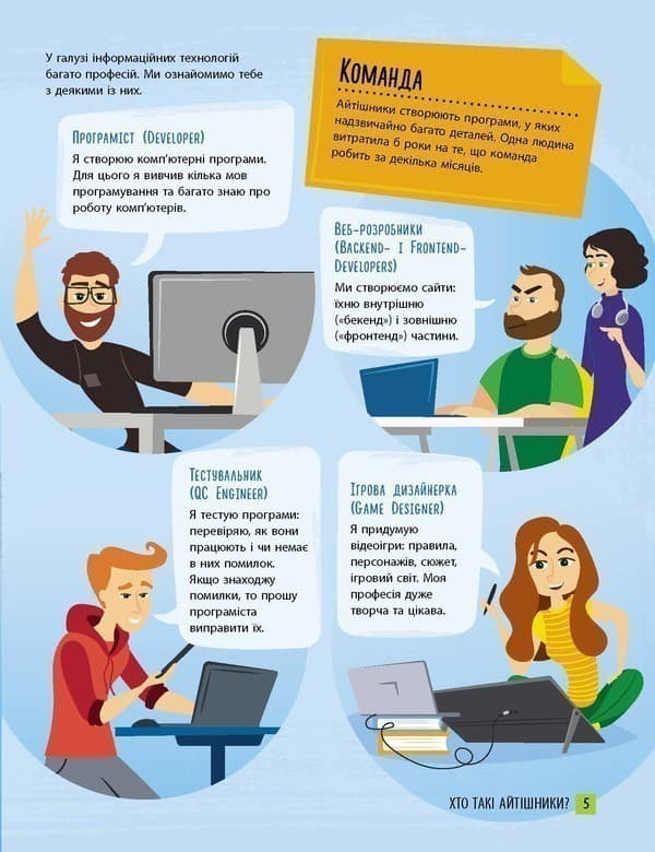 Хочу стати айтішником, фото - 2