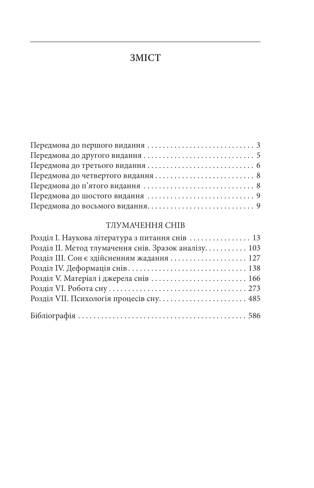 Тлумачення снів (Folio. Світова класика), фото - 3