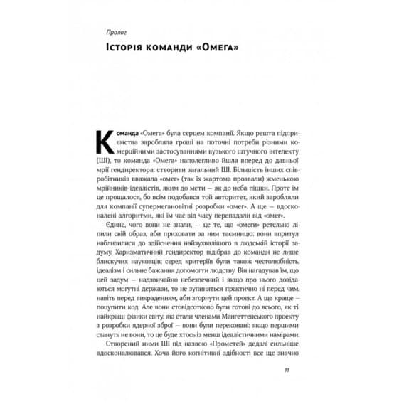 Життя 3.0. Доба штучного інтелекту, фото - 3