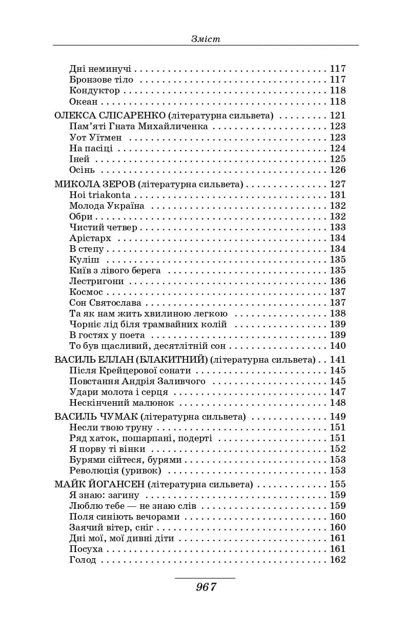 Розстріляне відродження. Антологія 1917-1933. Поезія — проза — драма — есей, фото - 2