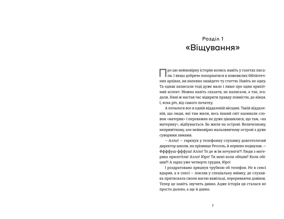 Книга Еміля, фото - 2