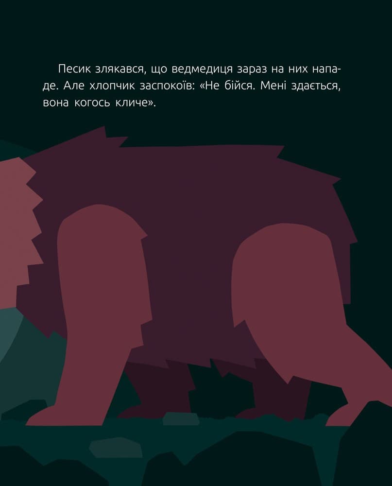 Велике серце, фото - 2