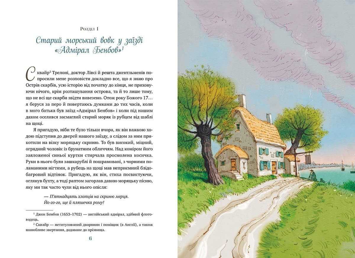 Острів скарбів, фото - 2