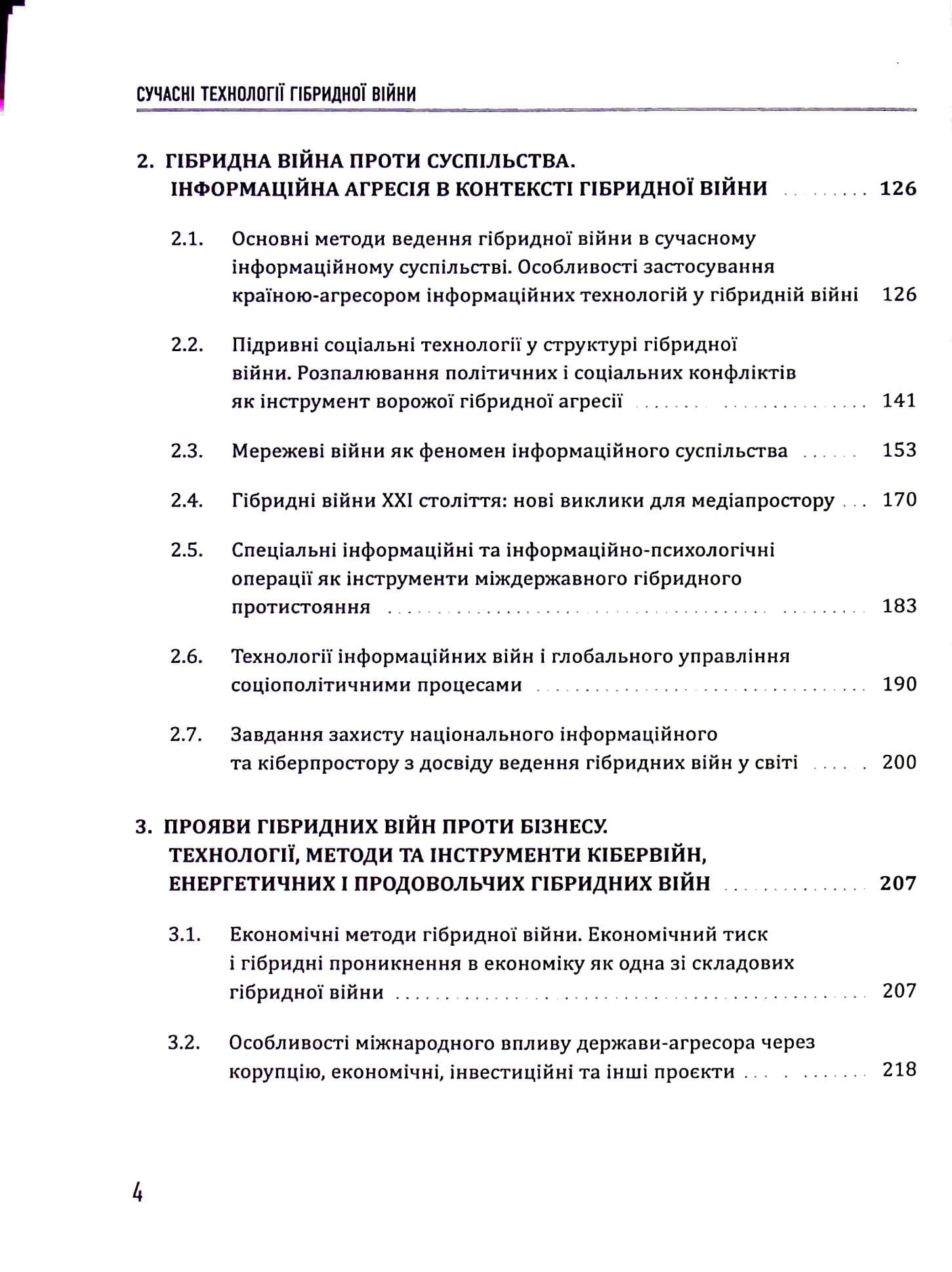 Сучасні технології гібридної війни, фото - 3