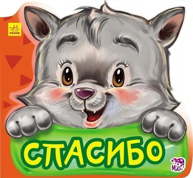 Спасибо, фото - 1