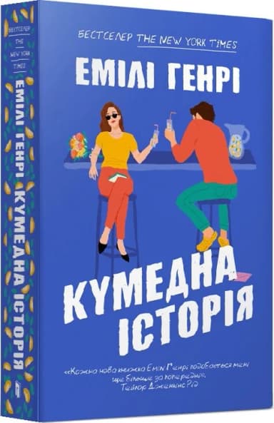 Кумедна історія paperback