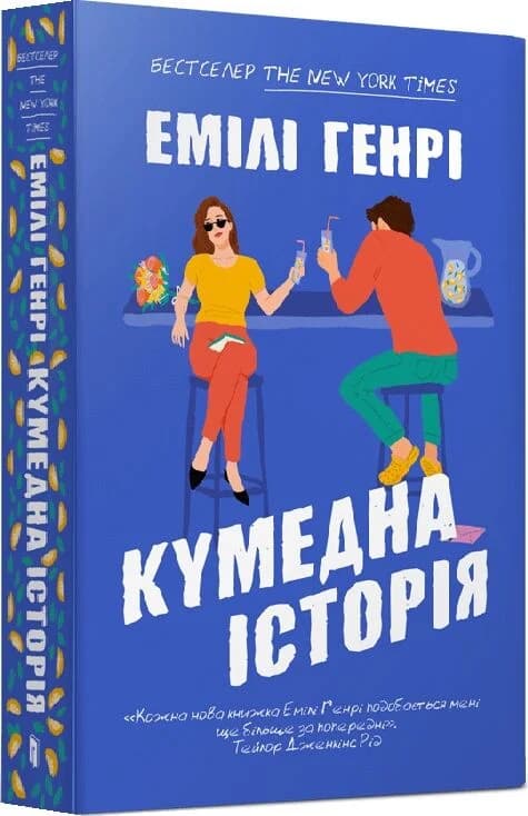 Кумедна історія paperback, фото - 1