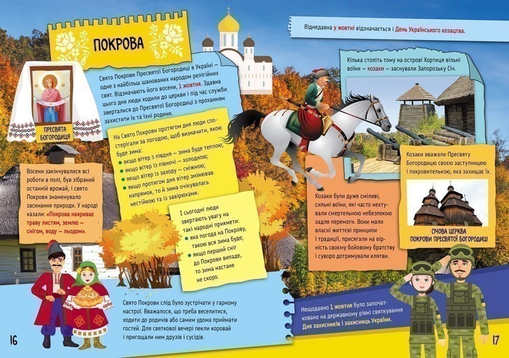 Маленькі українознавці. Святкові звичаї в Україні, фото - 3
