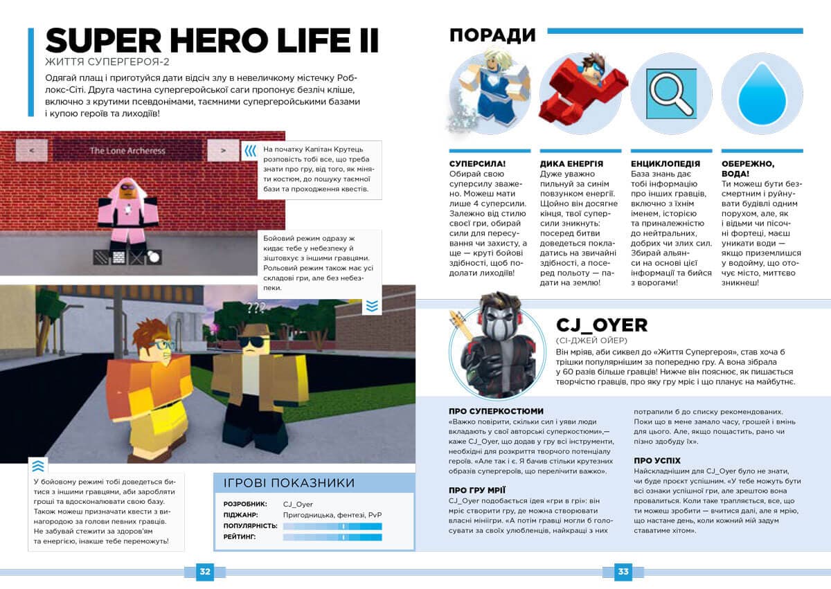 Roblox. Повна колекція довідників, фото - 3