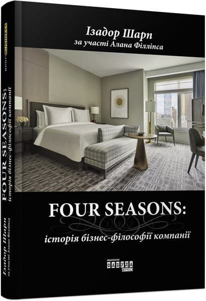 Four Seasons, фото - 1
