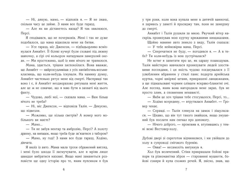 Персі Джексон. Прокляття титана. Книга 3, фото - 3