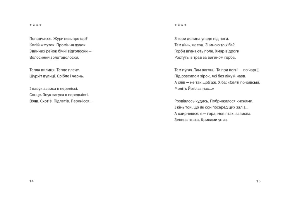 Зібрання вертань, фото - 3