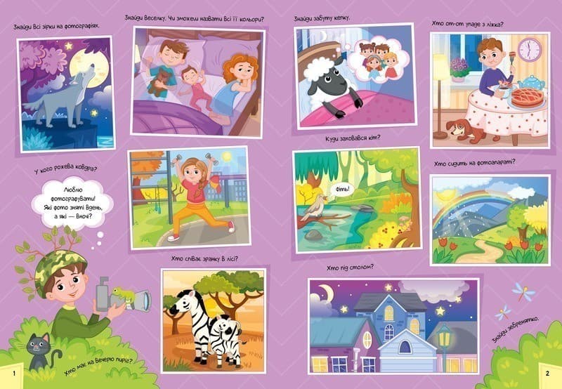 Вімельбух про день і ніч, фото - 3