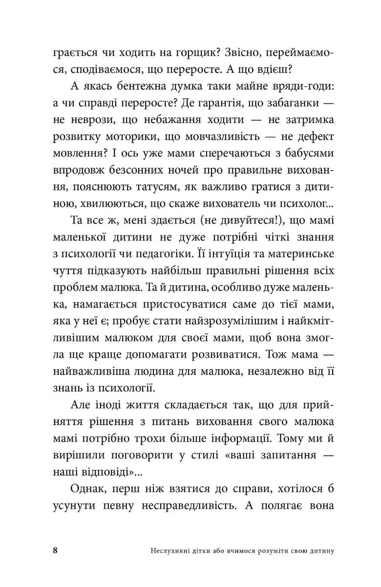 Неслухняні дітки, фото - 3