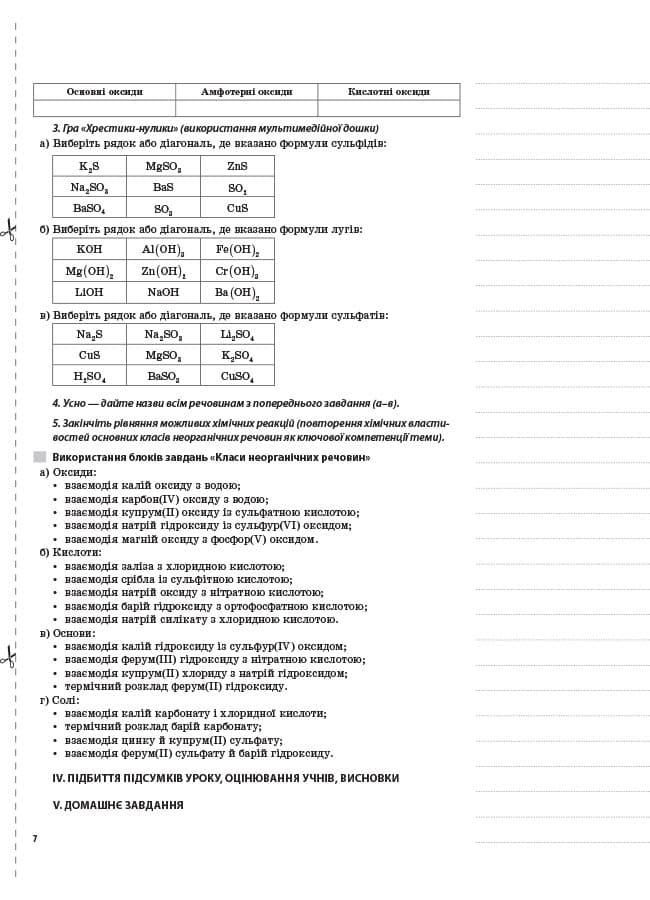 Хімія 9 клас, фото - 3