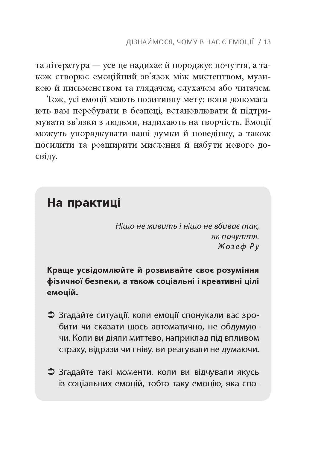 Кишенькова книжка емоційного інтелекту. Невеличкі вправи для інтуїтивного життя, фото - 3