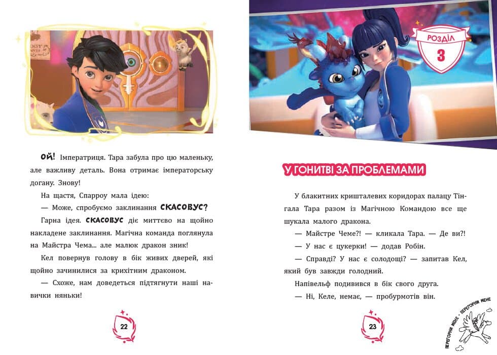 Малий Чем. Тара Данкан. Чарівна планета, фото - 3
