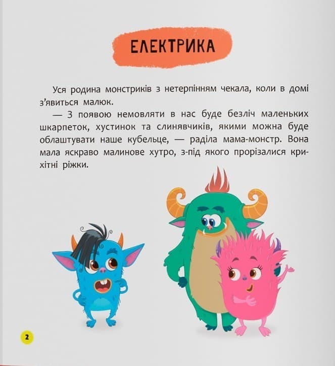 Монстрик, який завжди був обережним, фото - 2
